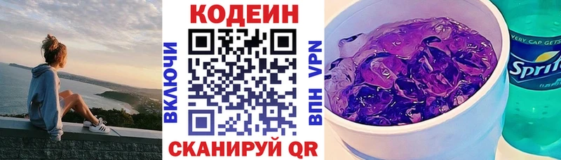 Codein напиток Lean (лин)  Купить закладки  Ирбит 